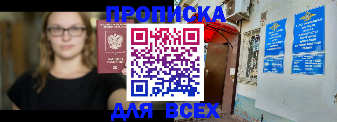 прописка от собственника в Новокузнецке