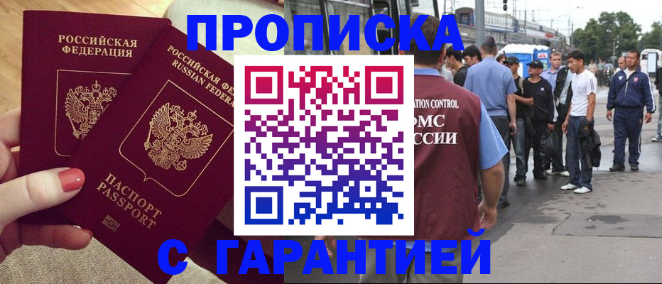 временная регистрация собственник в Новокузнецке